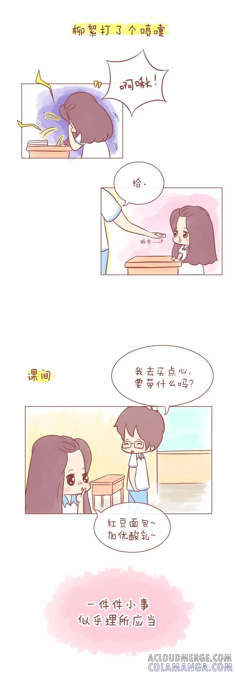 木木子漫画 愿不复从前，愿永不相见 第3页