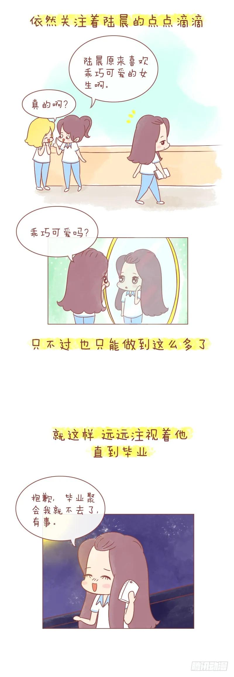 木木子漫画 愿不复从前，愿永不相见 第10页