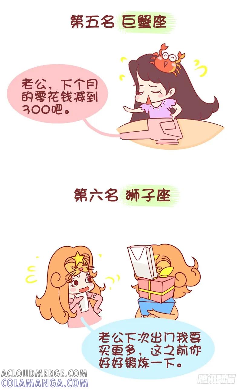 木木子漫画 十二星座最会虐待老公排行榜 第4页