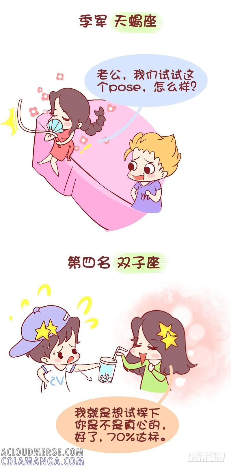 木木子漫画 十二星座最会虐待老公排行榜 第3页