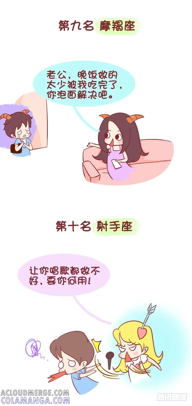 木木子漫画 十二星座最会虐待老公排行榜 第6页