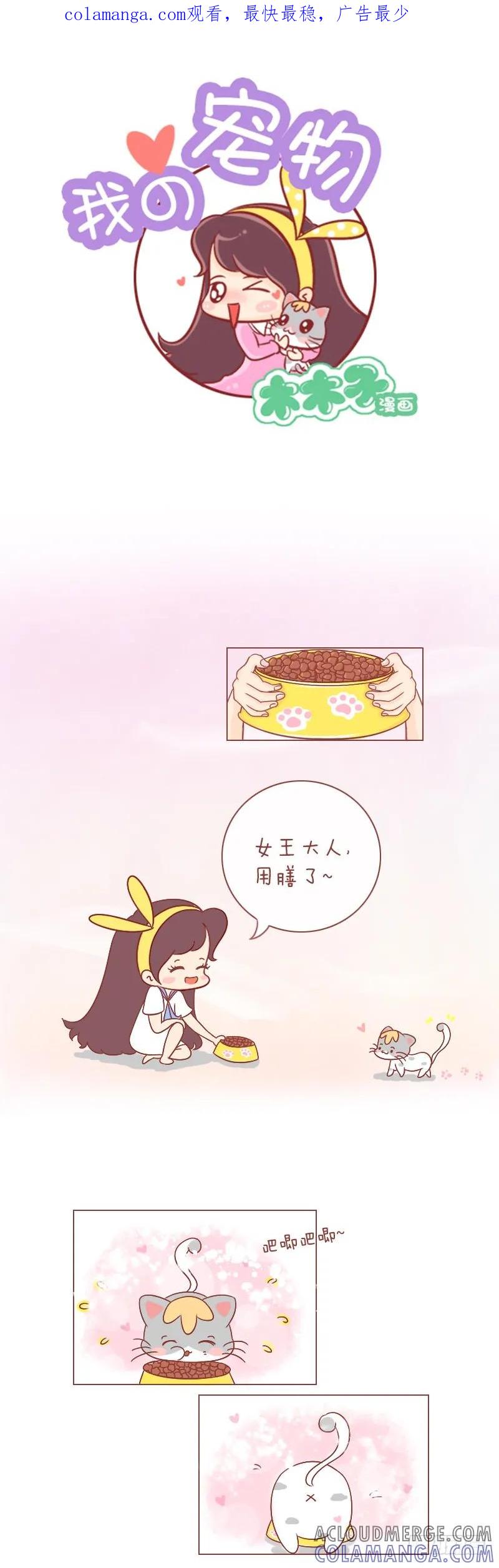 木木子漫画 减肥这事，依靠榜样有用吗 第1页