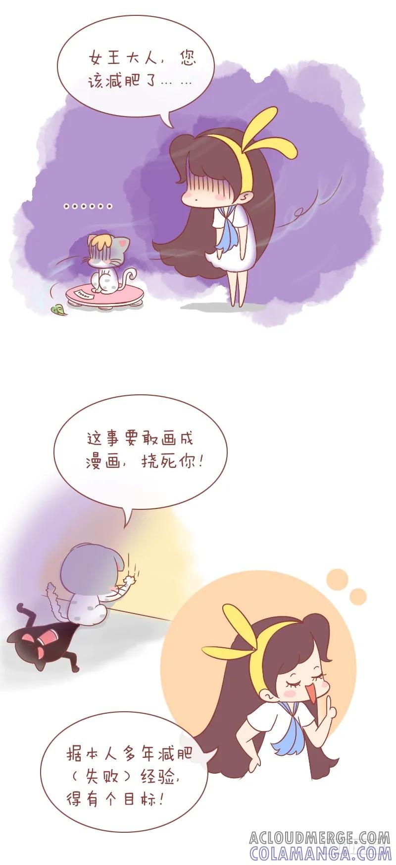 木木子漫画 减肥这事，依靠榜样有用吗 第4页