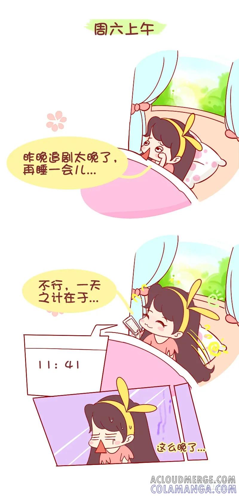 木木子漫画 周末的正确使用方法 第3页