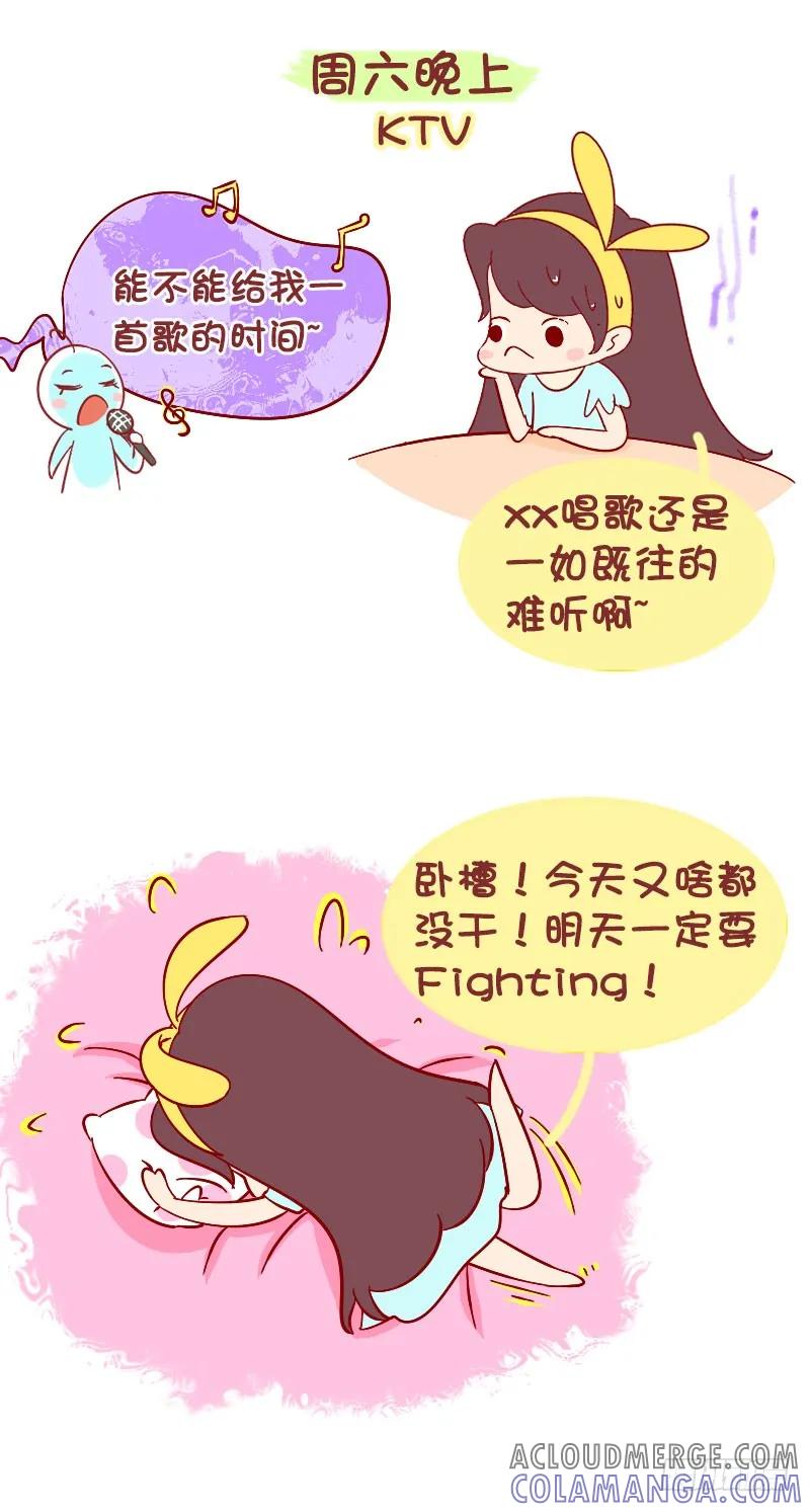 木木子漫画 周末的正确使用方法 第5页