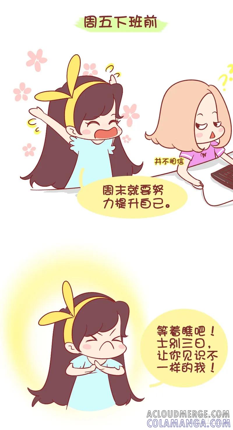 木木子漫画 周末的正确使用方法 第2页