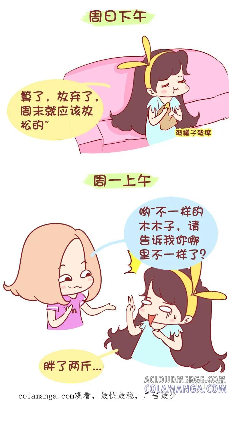木木子漫画 周末的正确使用方法 第7页