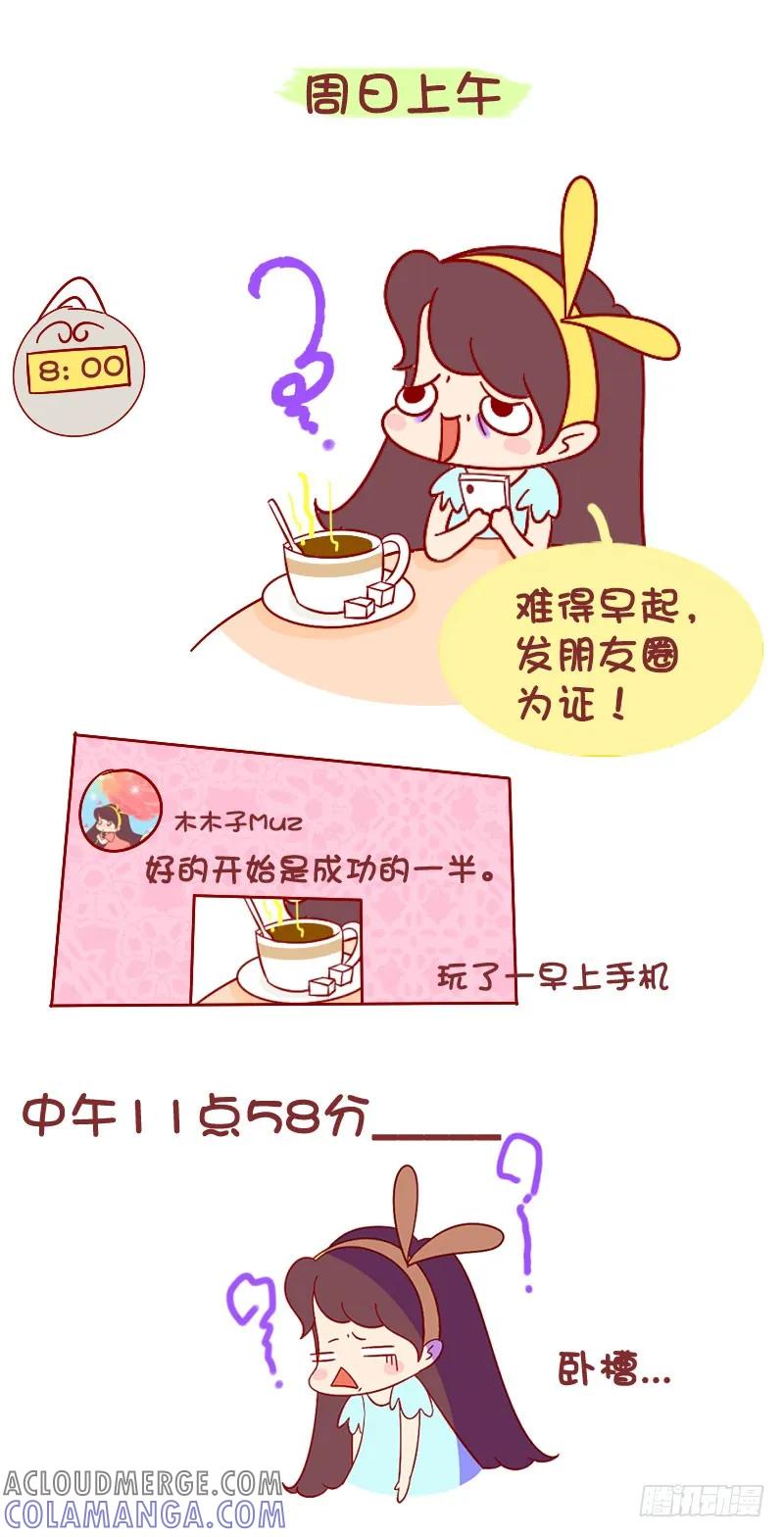 木木子漫画 周末的正确使用方法 第6页