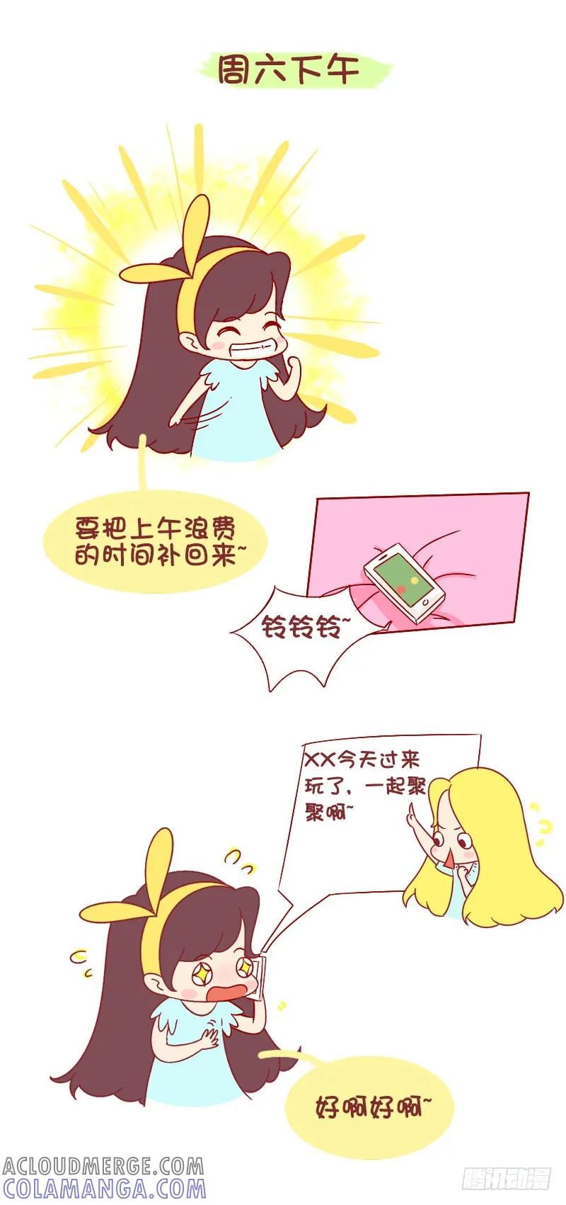 木木子漫画 周末的正确使用方法 第4页