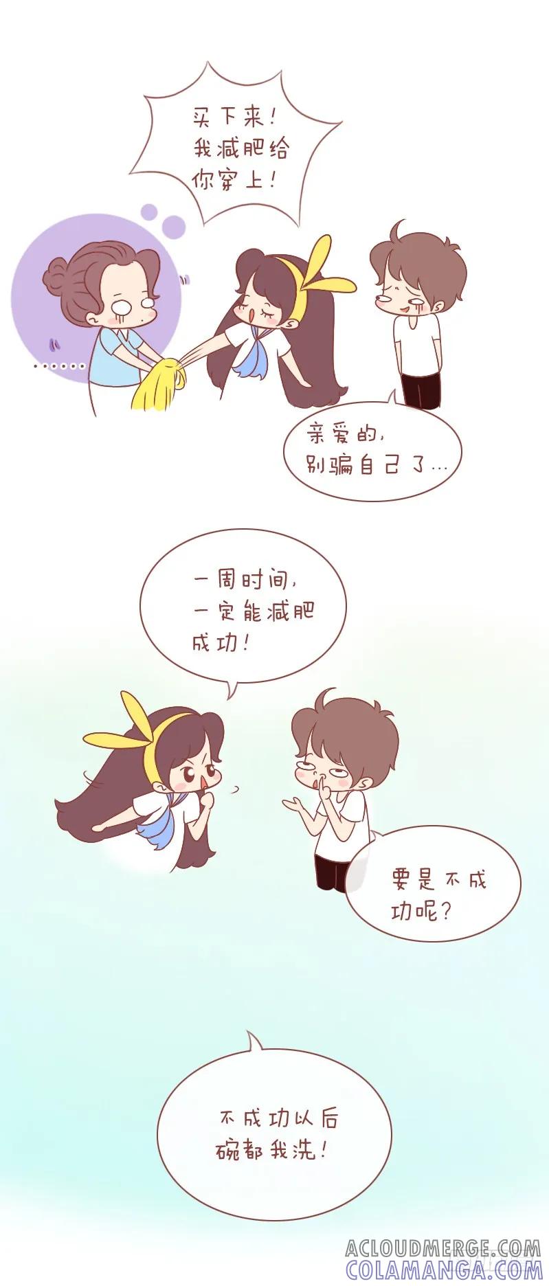 木木子漫画 我怎么可能会减肥不成功？ 第3页