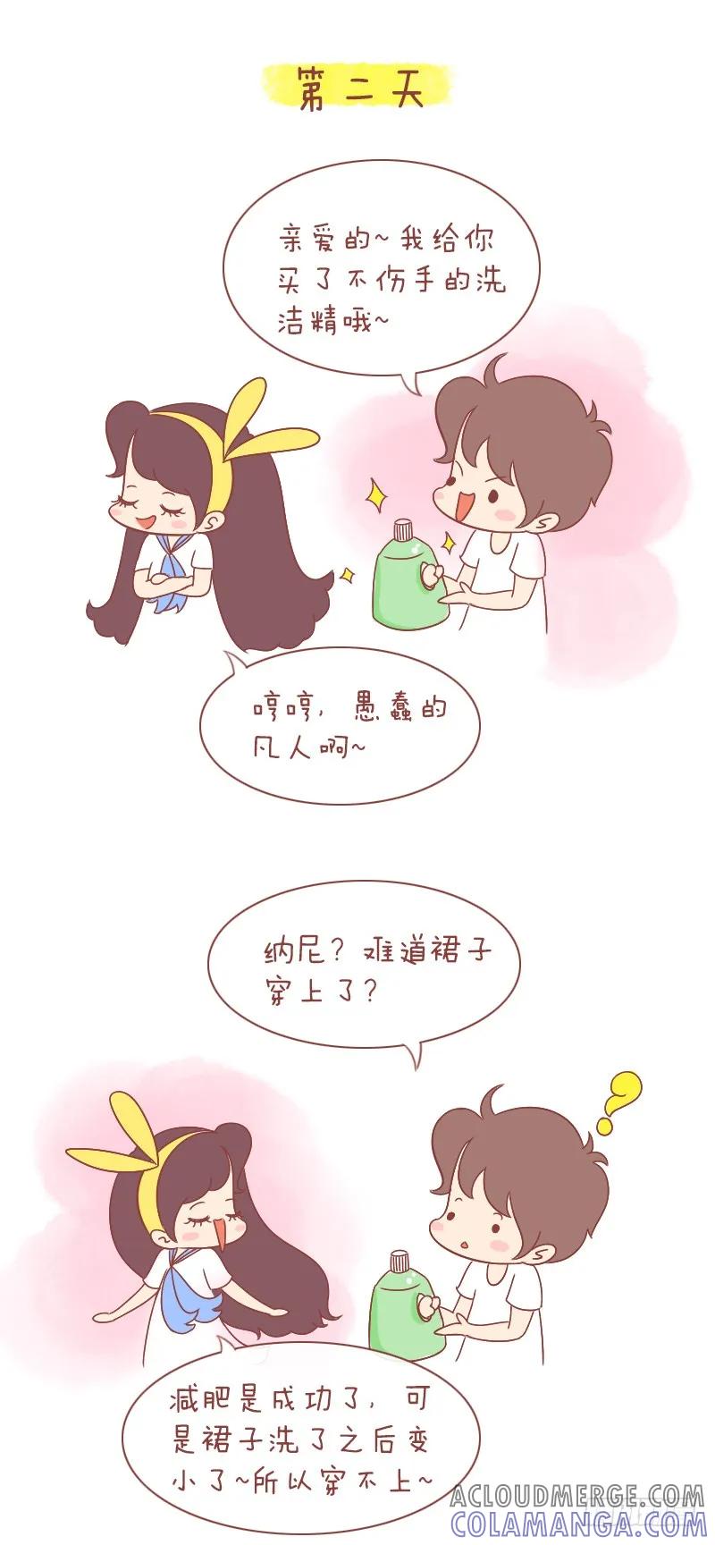 木木子漫画 我怎么可能会减肥不成功？ 第6页