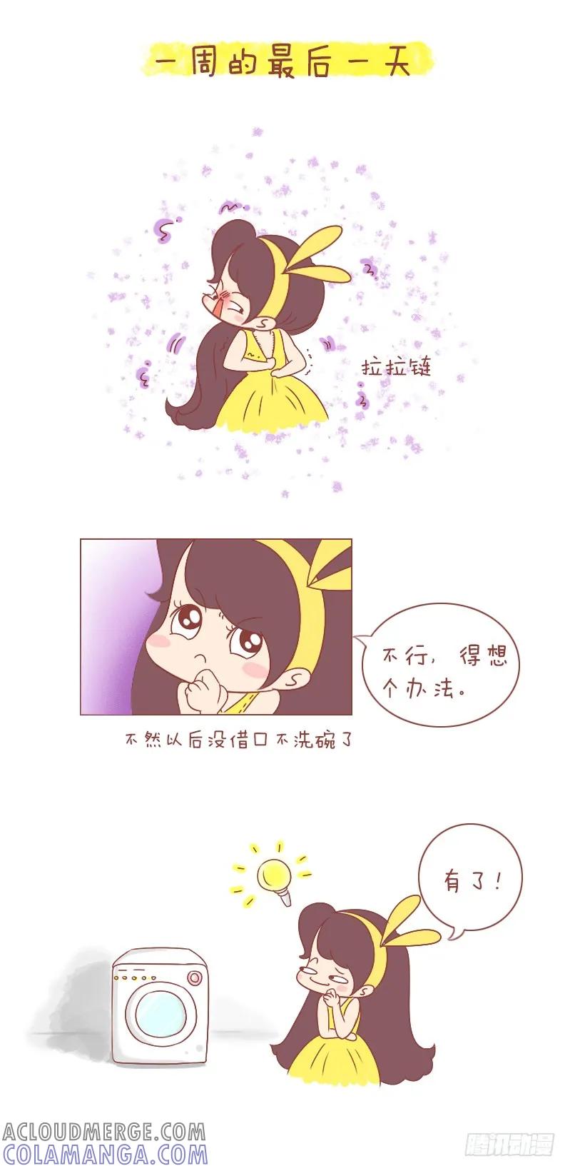 木木子漫画 我怎么可能会减肥不成功？ 第5页