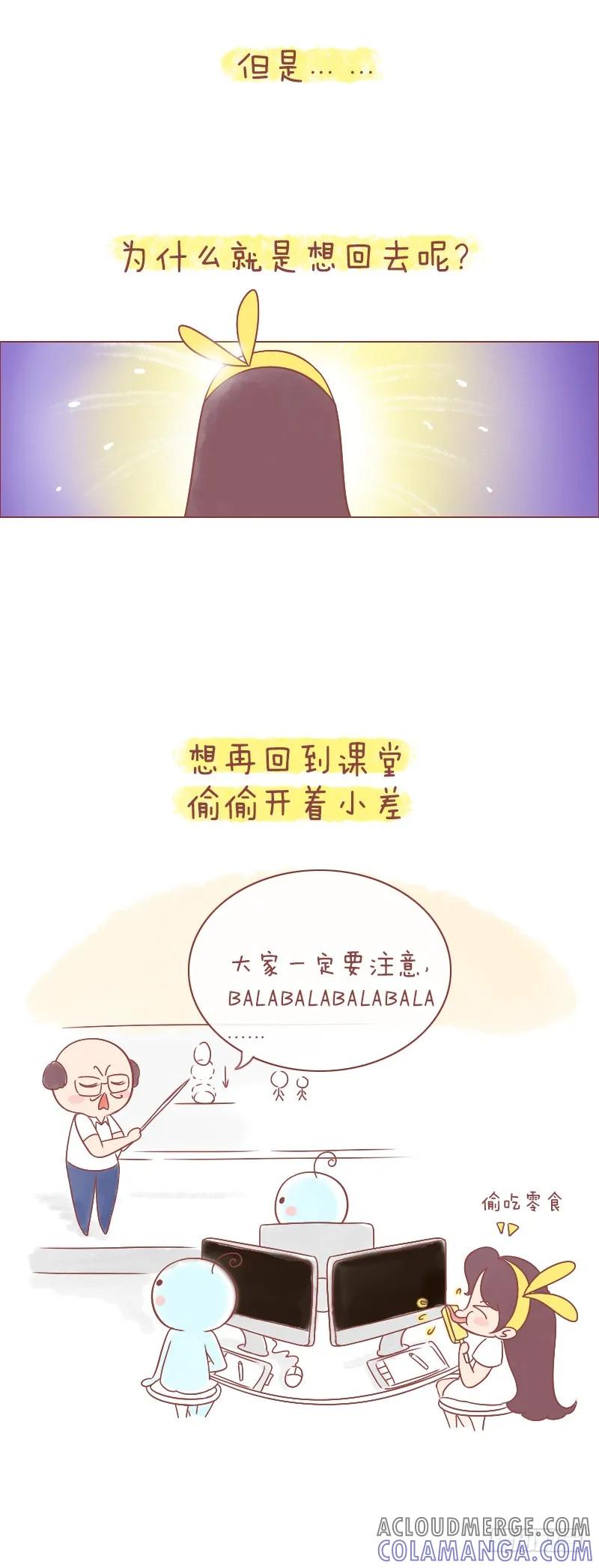 木木子漫画 从那天起，再也没有开学了 第7页