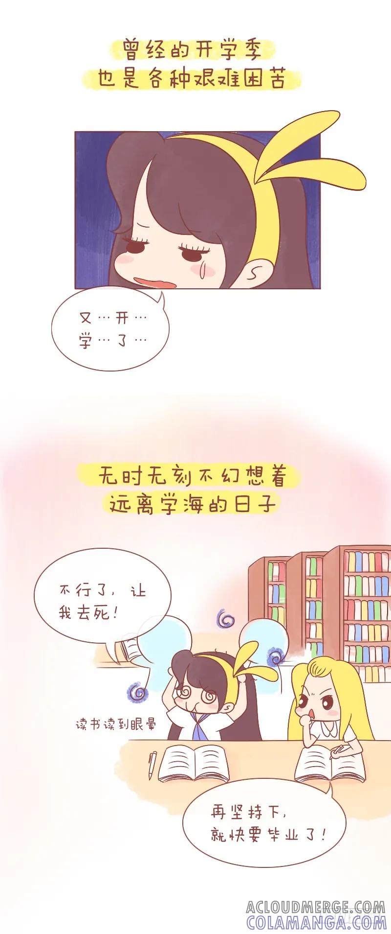 木木子漫画 从那天起，再也没有开学了 第3页