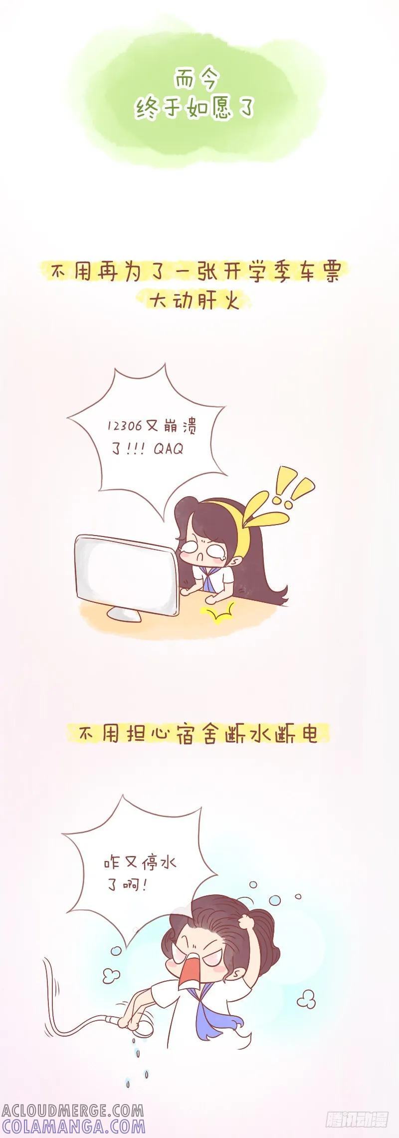 木木子漫画 从那天起，再也没有开学了 第4页