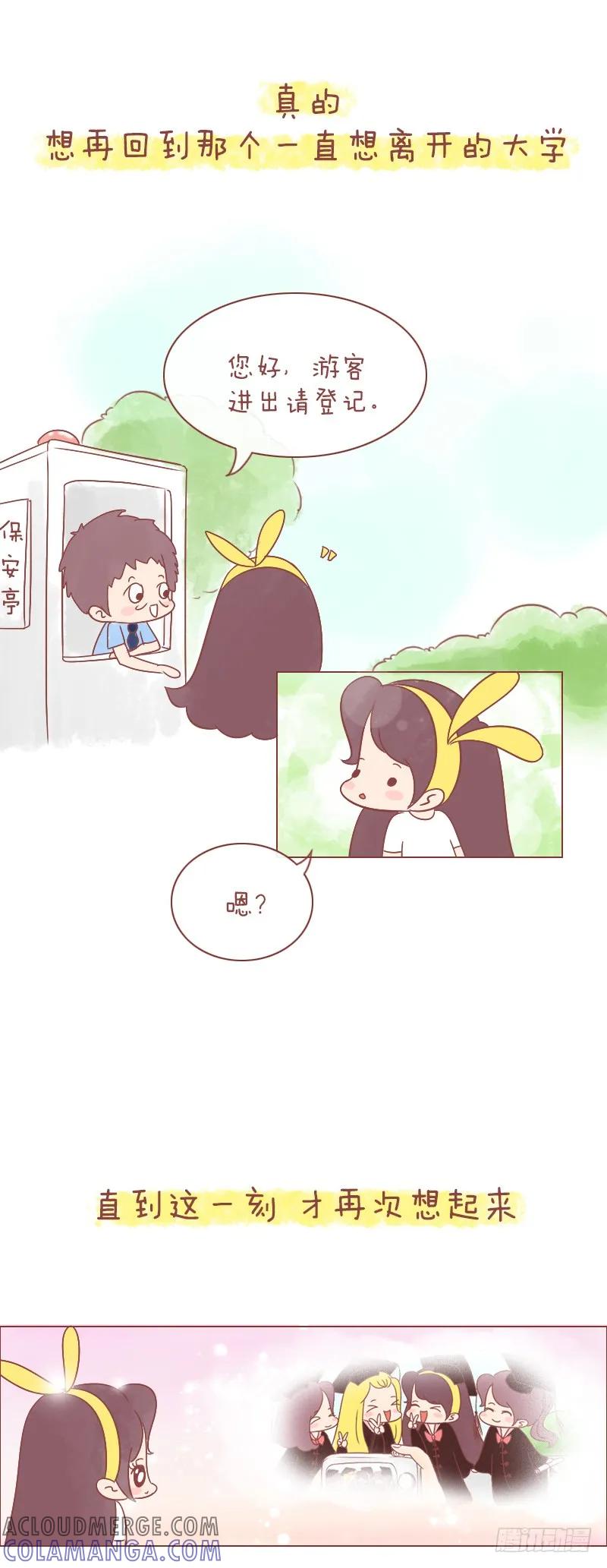 木木子漫画 从那天起，再也没有开学了 第9页