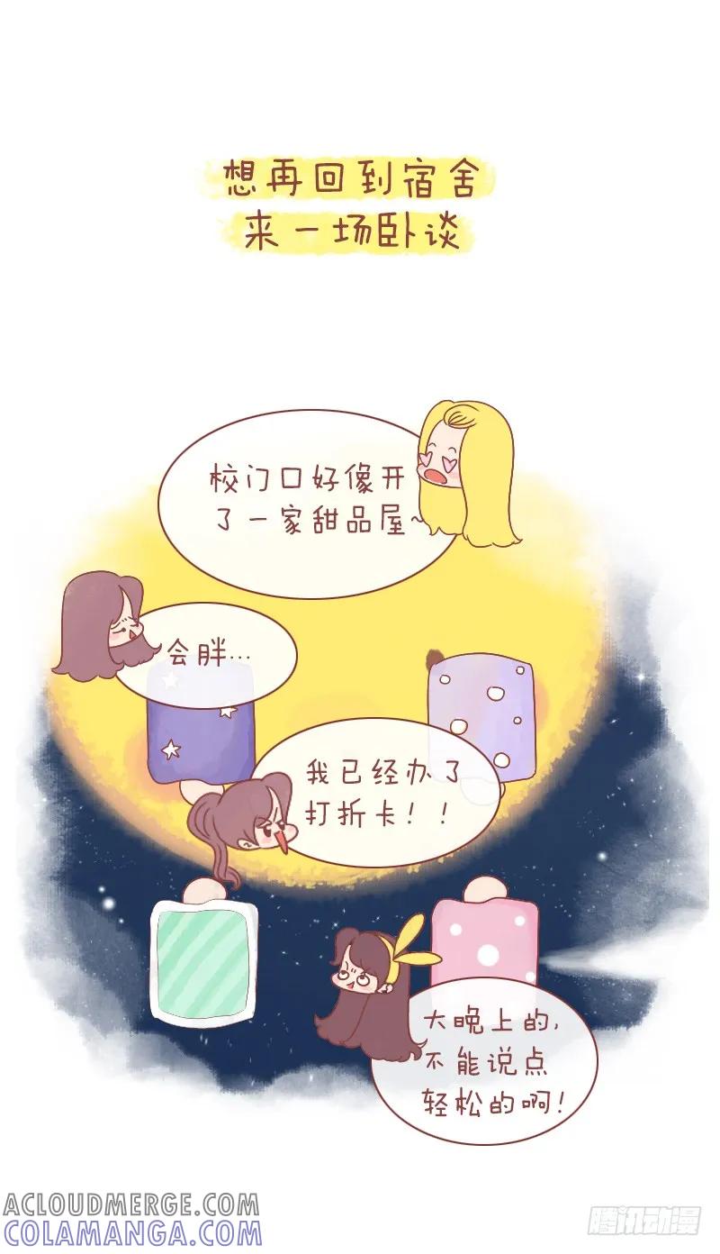 木木子漫画 从那天起，再也没有开学了 第8页