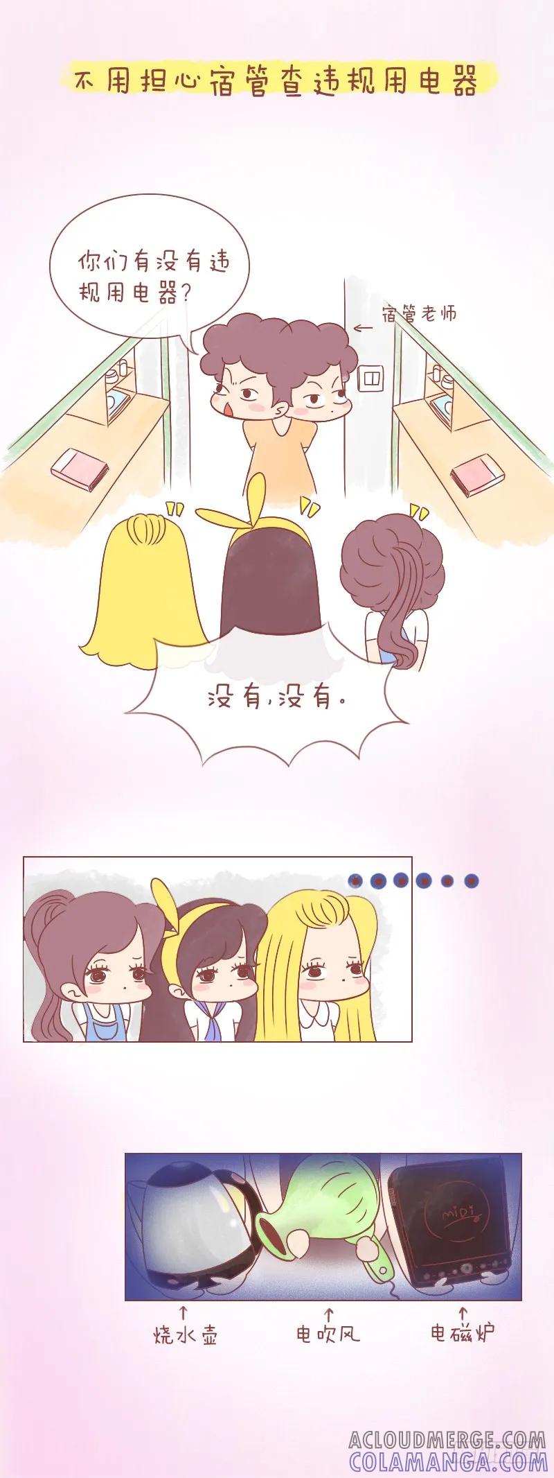 木木子漫画 从那天起，再也没有开学了 第5页