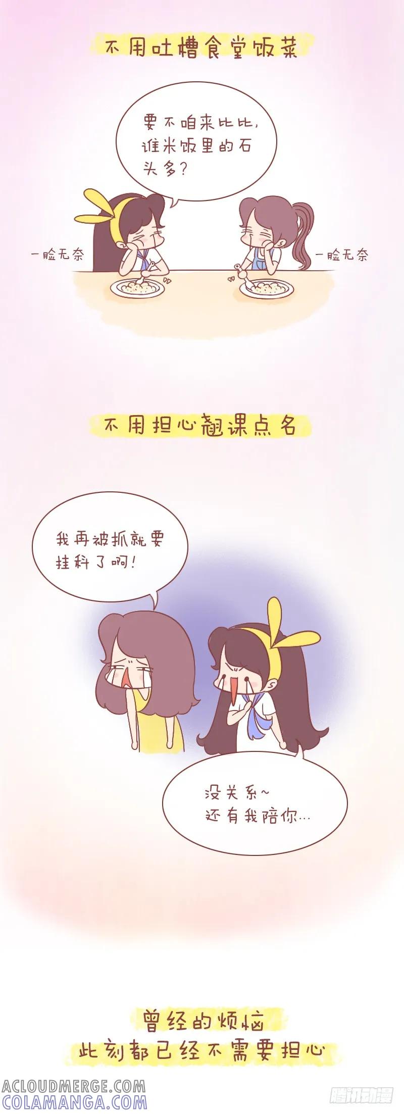 木木子漫画 从那天起，再也没有开学了 第6页