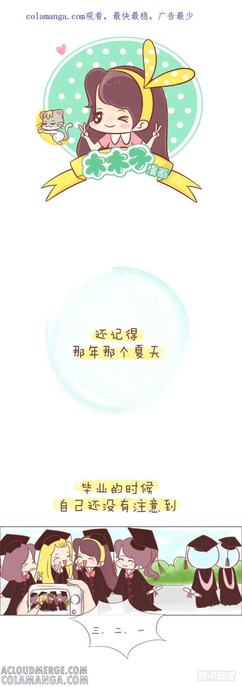 木木子漫画 从那天起，再也没有开学了 第1页