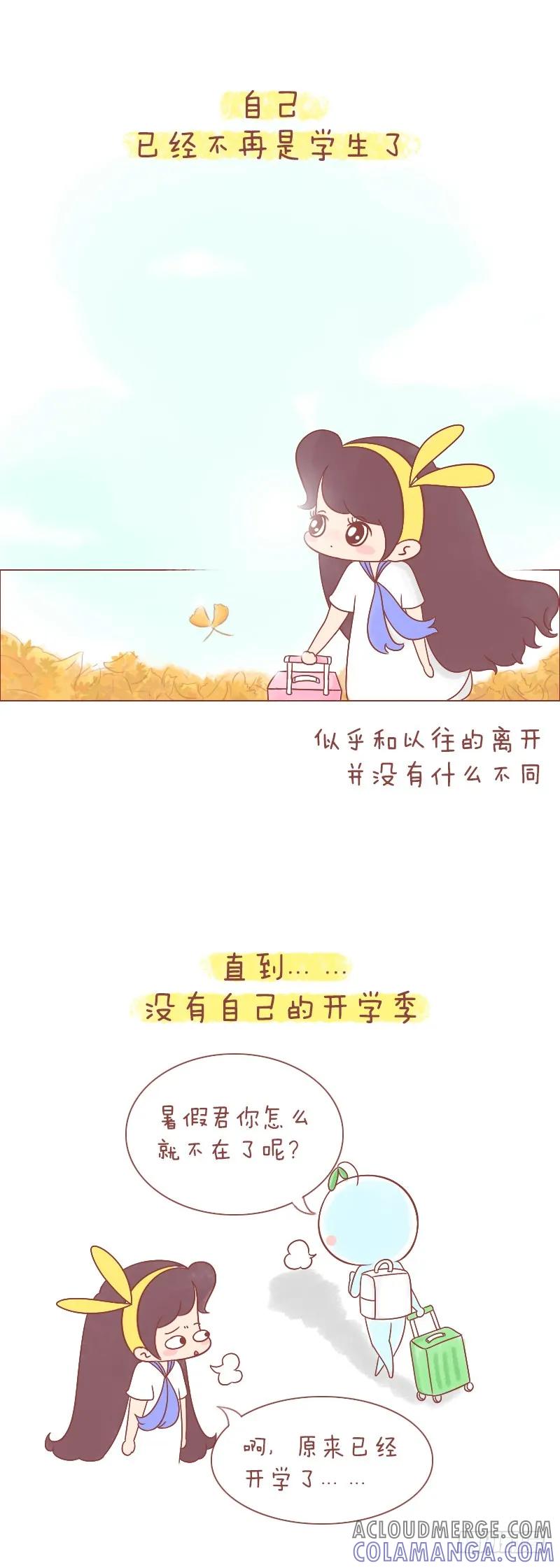 木木子漫画 从那天起，再也没有开学了 第2页