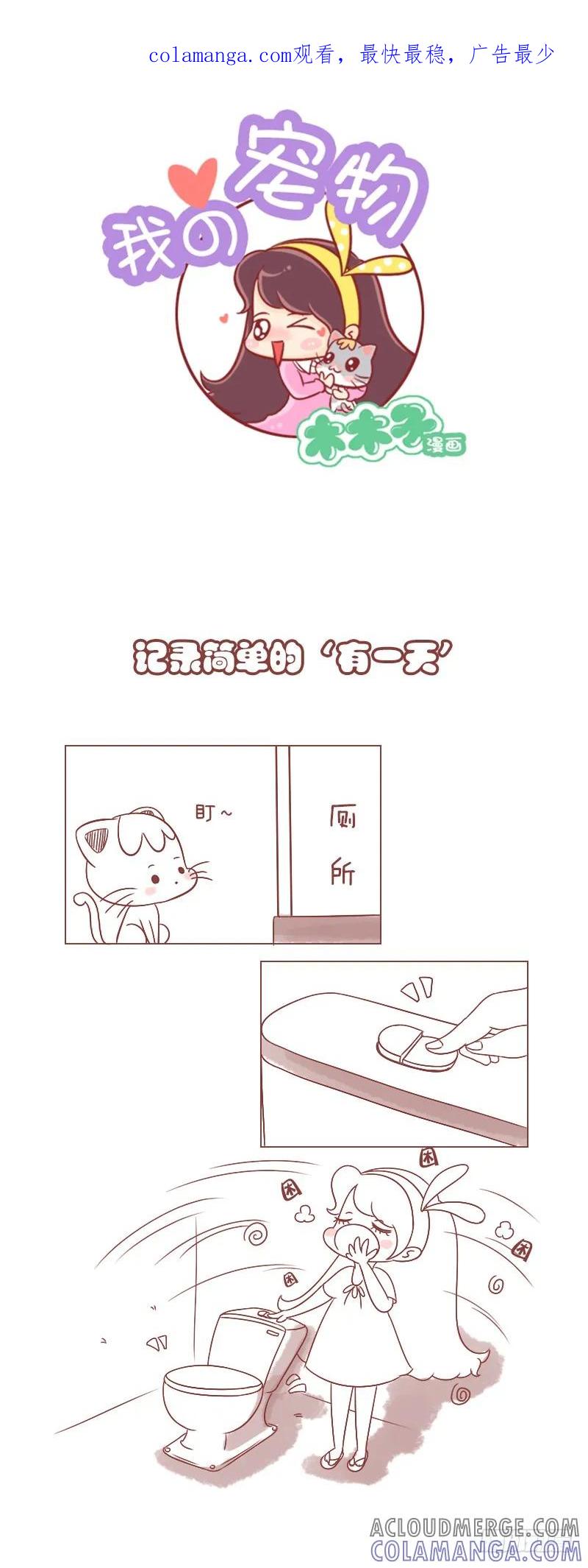 木木子漫画 你不懂我的心 第1页