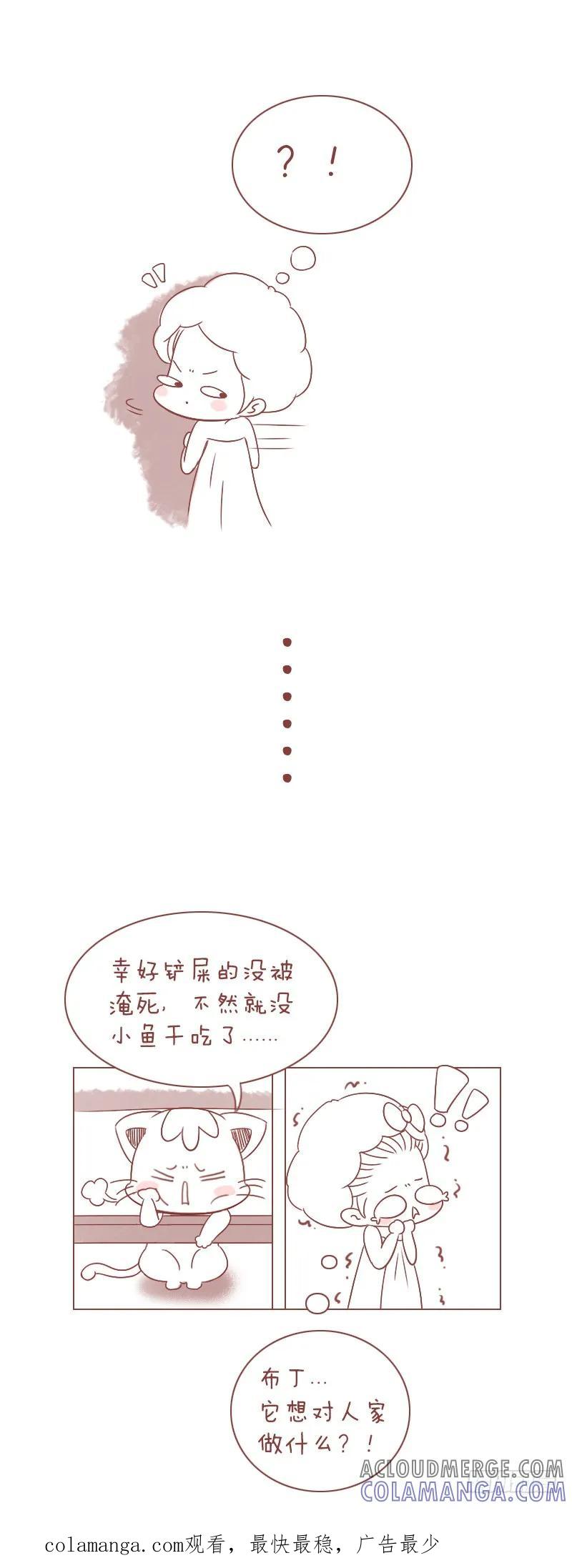 木木子漫画 你不懂我的心 第6页
