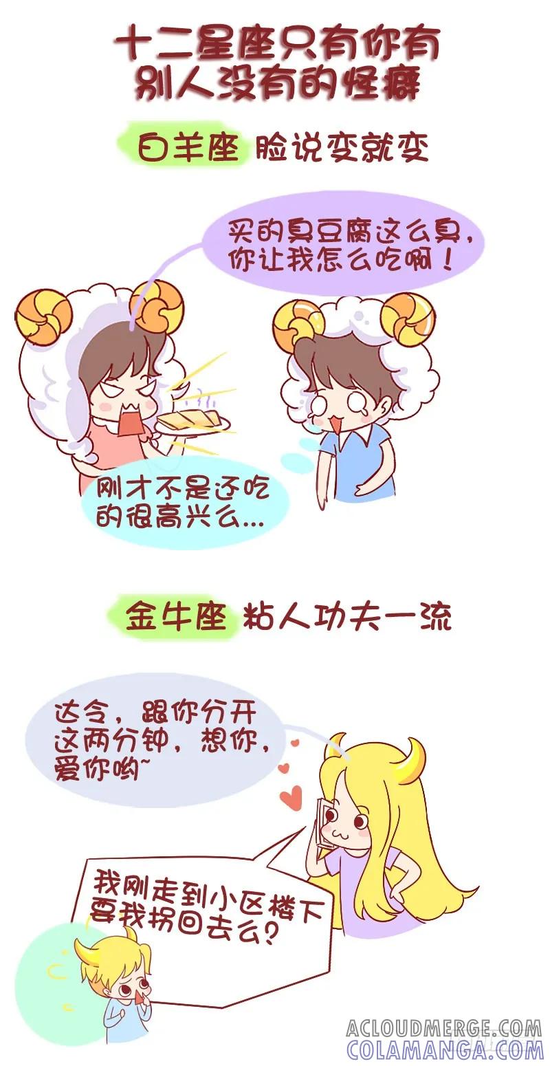 木木子漫画 12星座只有你有别人没有的嗜好 第2页