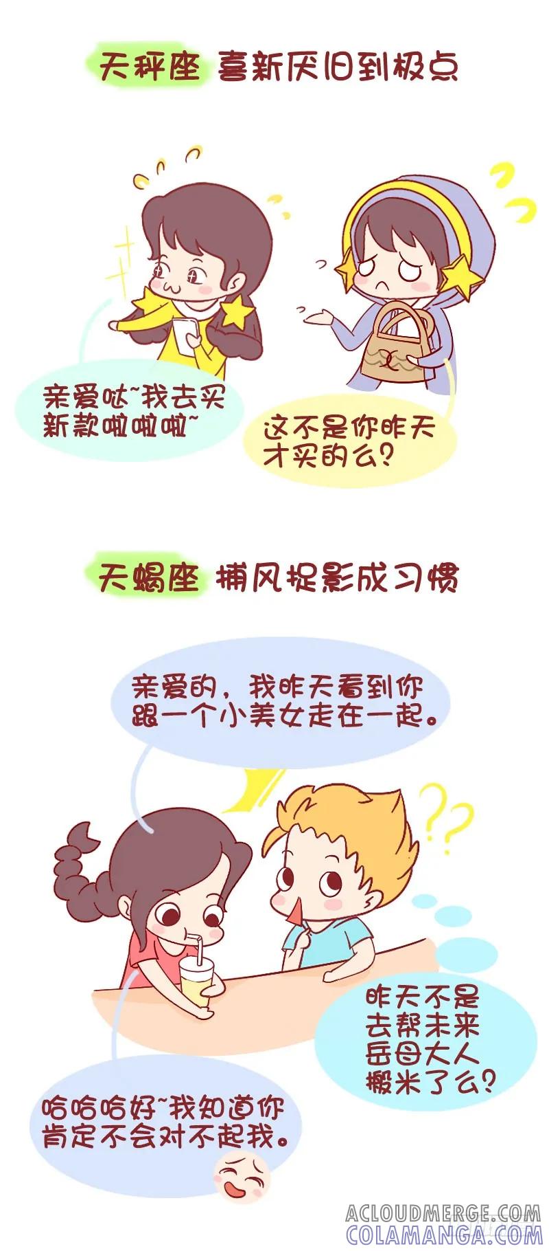 木木子漫画 12星座只有你有别人没有的嗜好 第5页