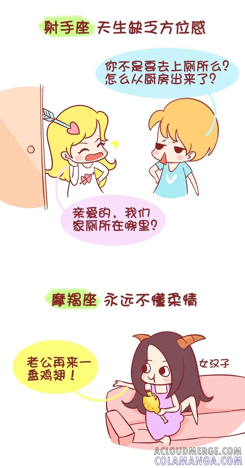 木木子漫画 12星座只有你有别人没有的嗜好 第6页