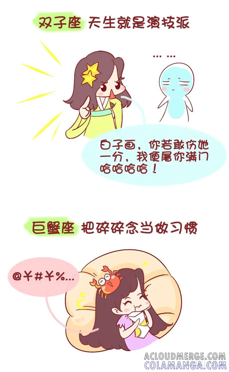 木木子漫画 12星座只有你有别人没有的嗜好 第3页