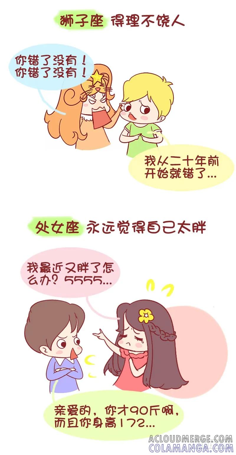 木木子漫画 12星座只有你有别人没有的嗜好 第4页