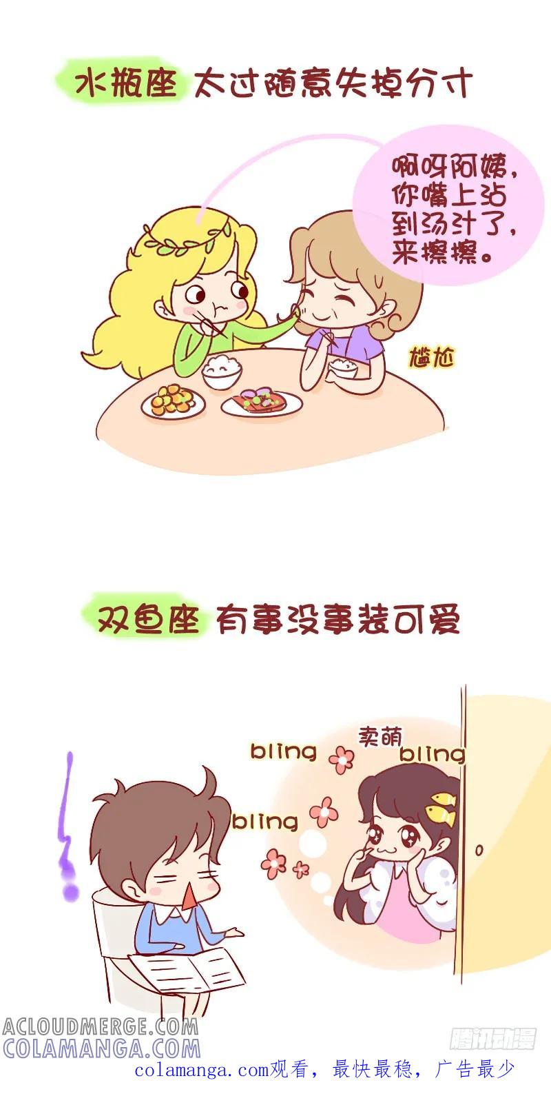 木木子漫画 12星座只有你有别人没有的嗜好 第7页