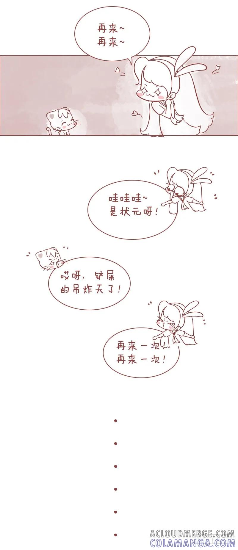 木木子漫画 博饼 第5页
