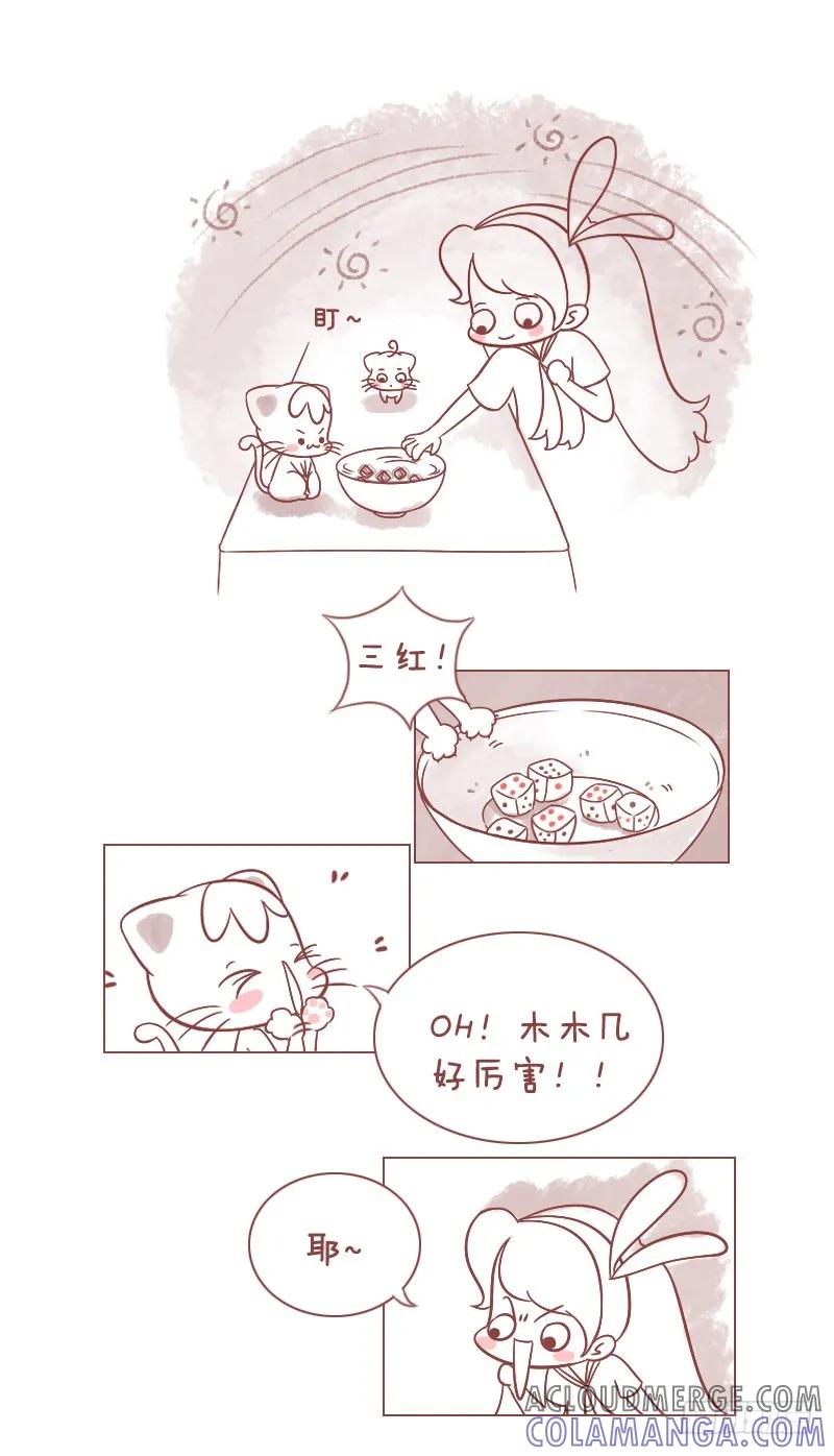木木子漫画 博饼 第4页