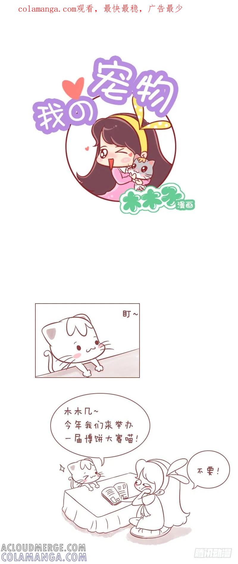 木木子漫画 博饼 第1页