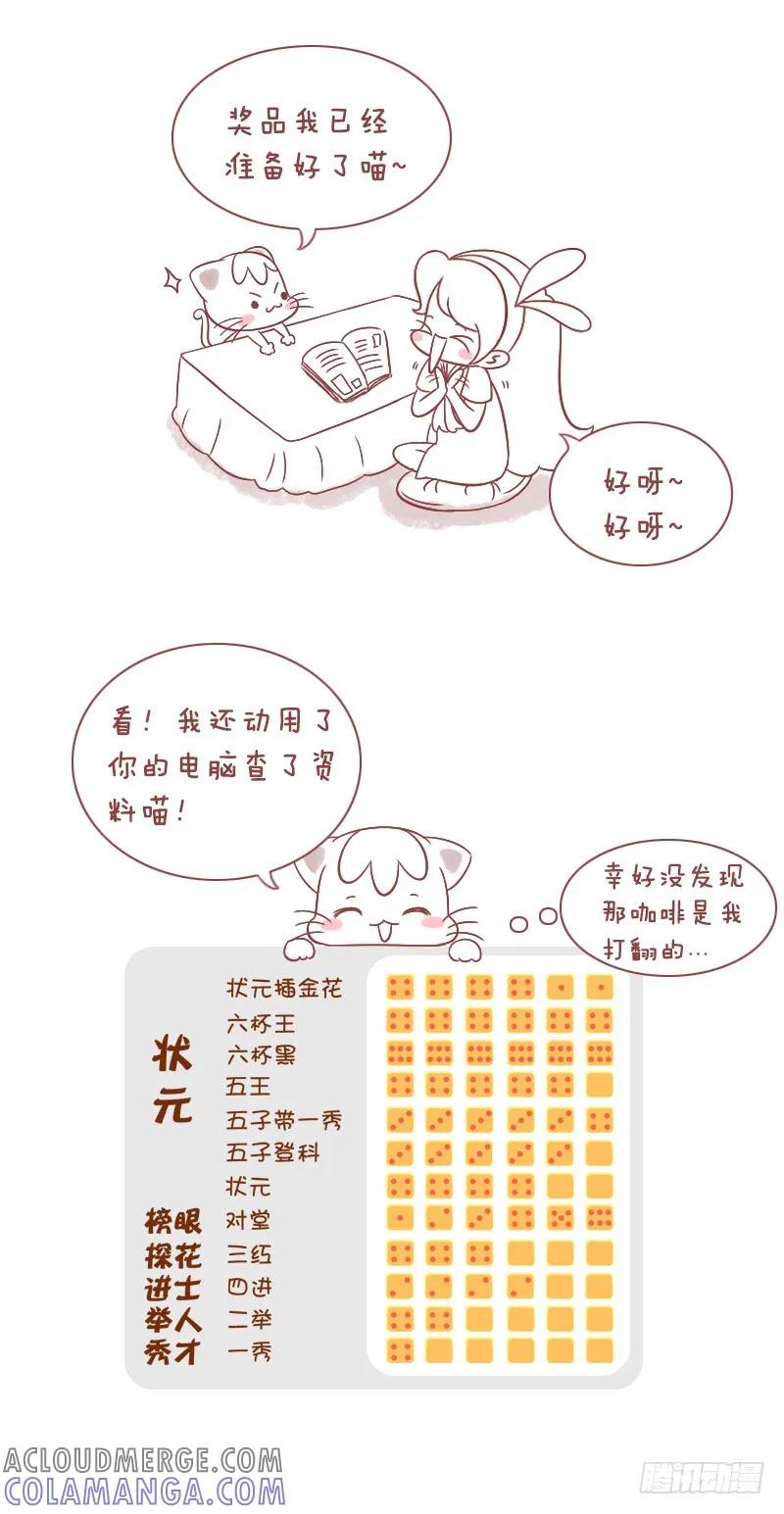 木木子漫画 博饼 第2页