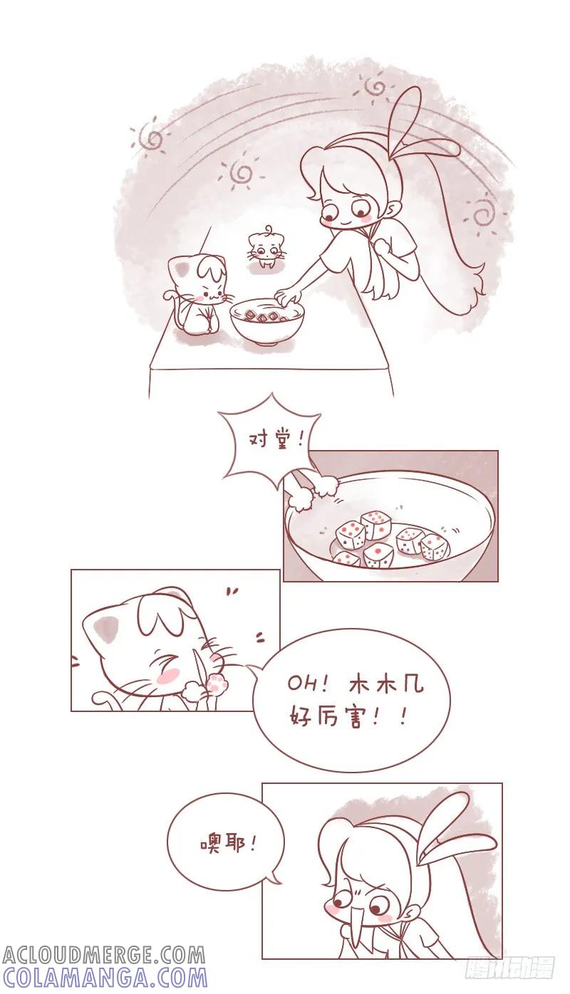 木木子漫画 求木木子的心理阴影面积 第4页