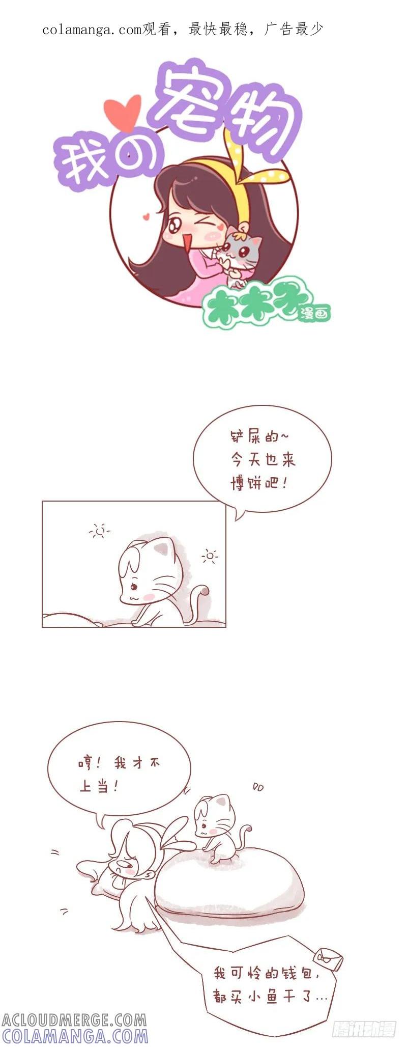 木木子漫画 求木木子的心理阴影面积 第1页