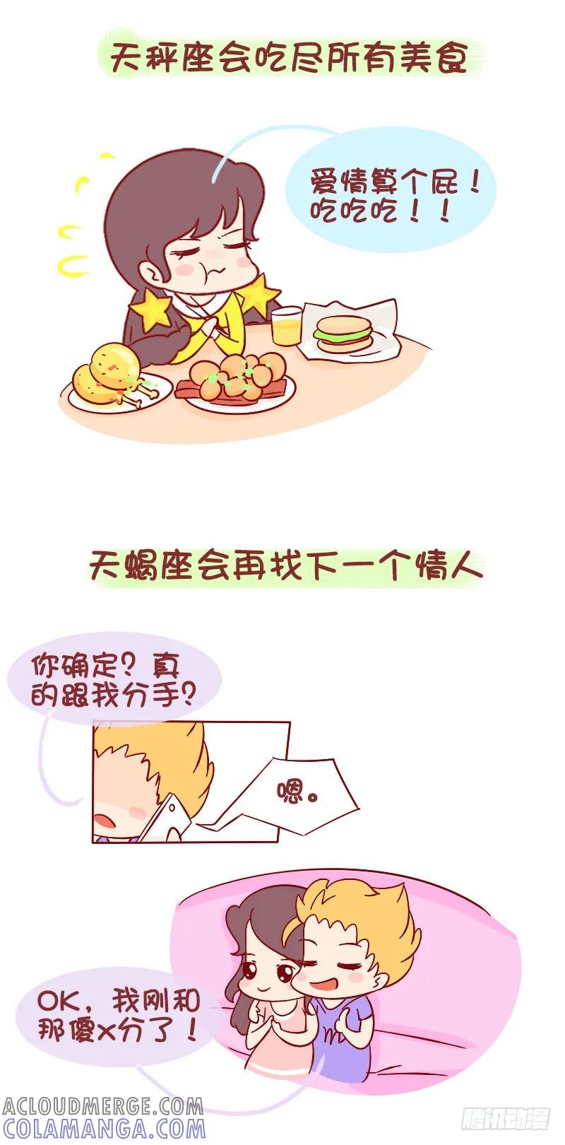 木木子漫画 十二星座失恋后会用什么方式怀念 第5页