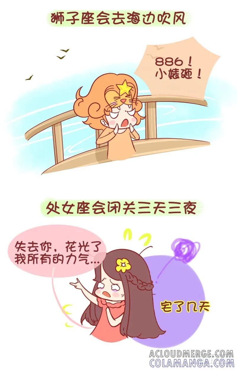 木木子漫画 十二星座失恋后会用什么方式怀念 第4页