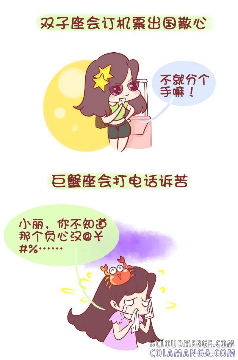 木木子漫画 十二星座失恋后会用什么方式怀念 第3页