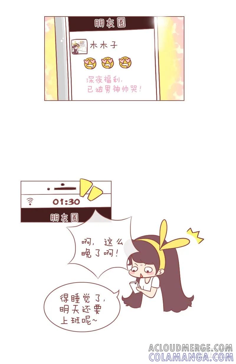 木木子漫画 睡觉不努力，明早徒伤悲 第3页