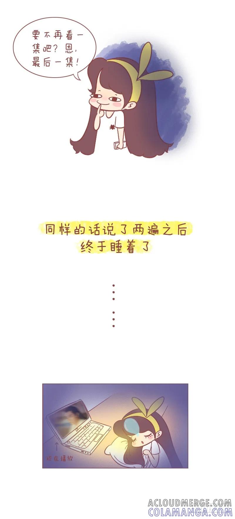 木木子漫画 睡觉不努力，明早徒伤悲 第4页