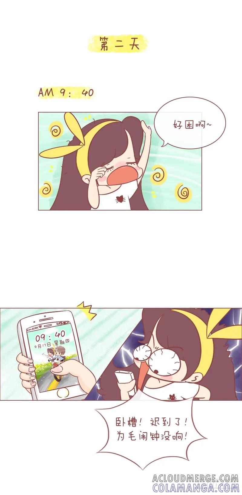 木木子漫画 睡觉不努力，明早徒伤悲 第5页