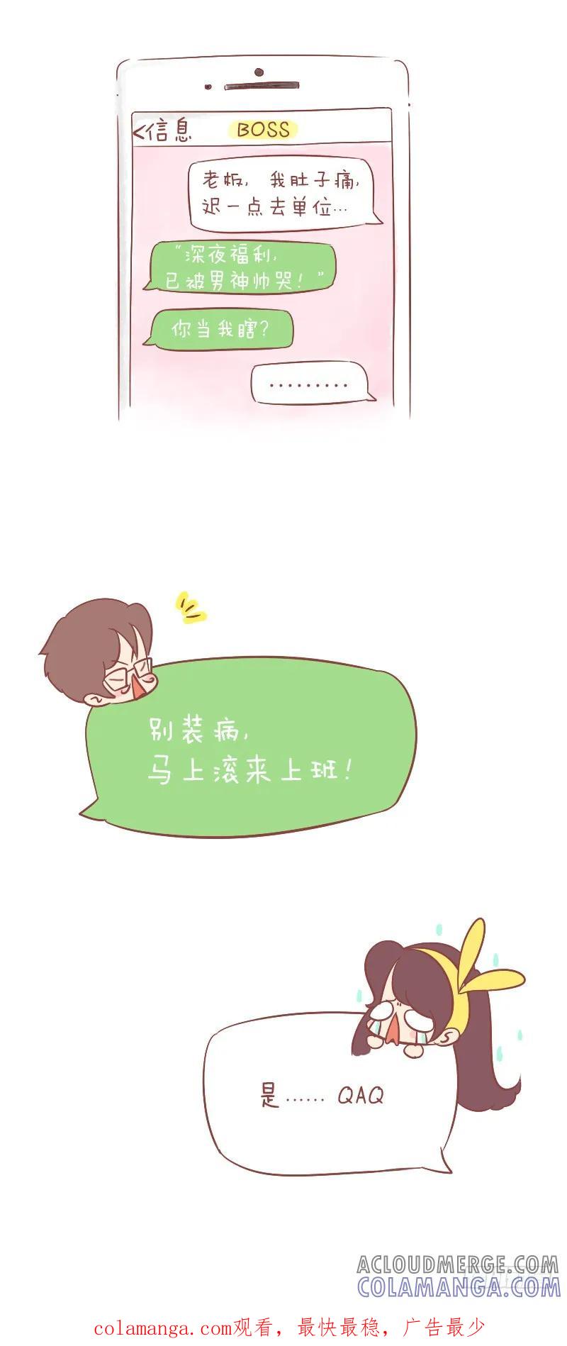 木木子漫画 睡觉不努力，明早徒伤悲 第7页