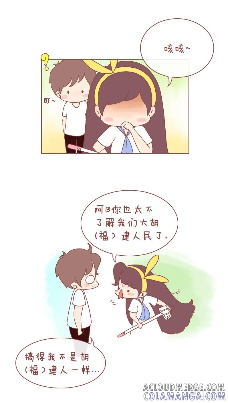 木木子漫画 我们不说“秀恩爱分得快”! 第3页