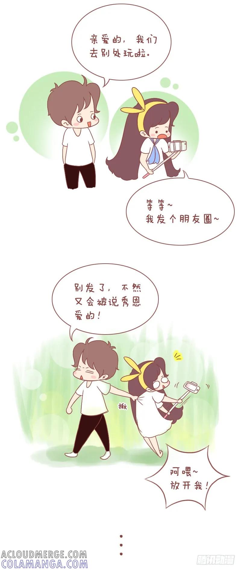 木木子漫画 我们不说“秀恩爱分得快”! 第2页