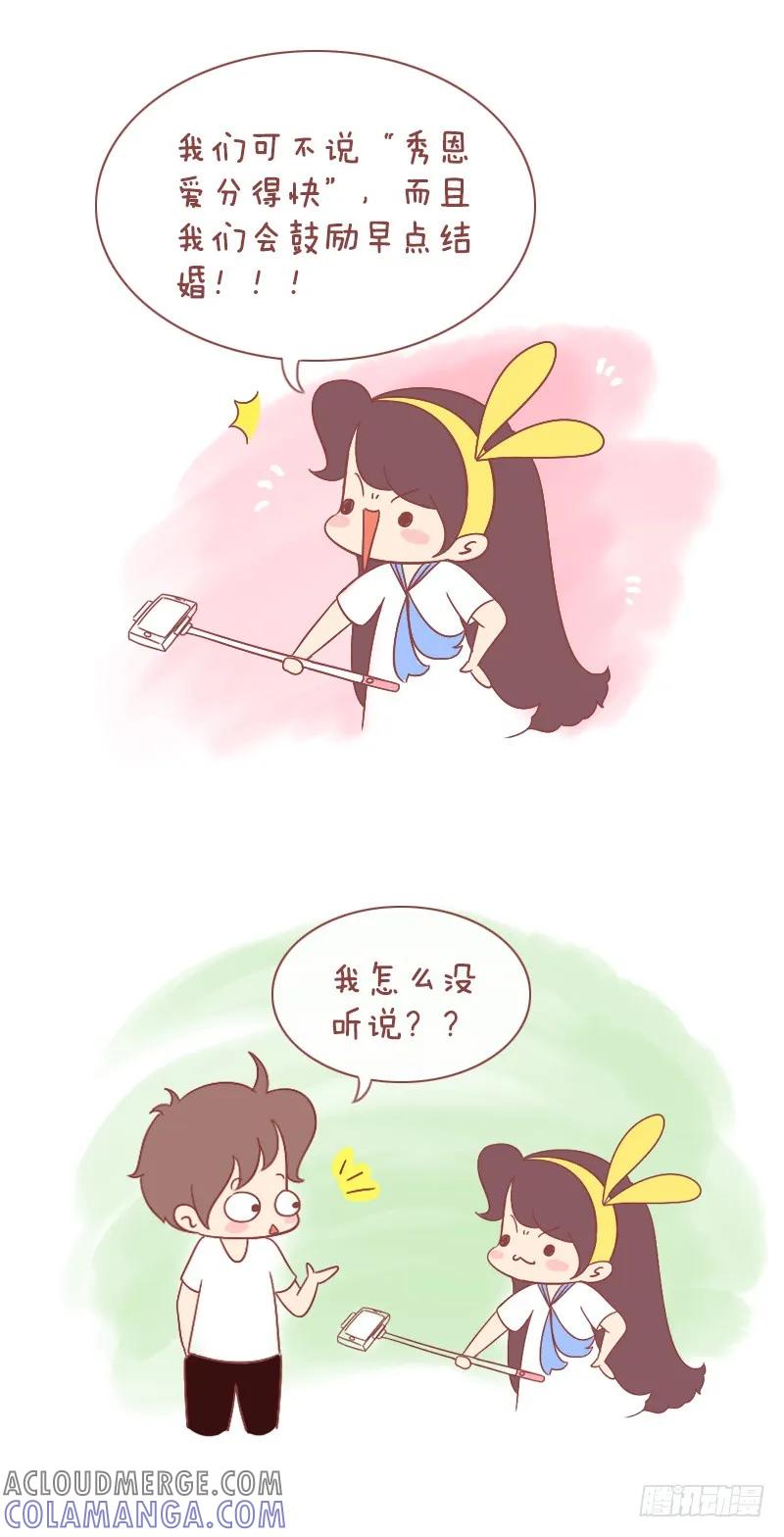 木木子漫画 我们不说“秀恩爱分得快”! 第4页