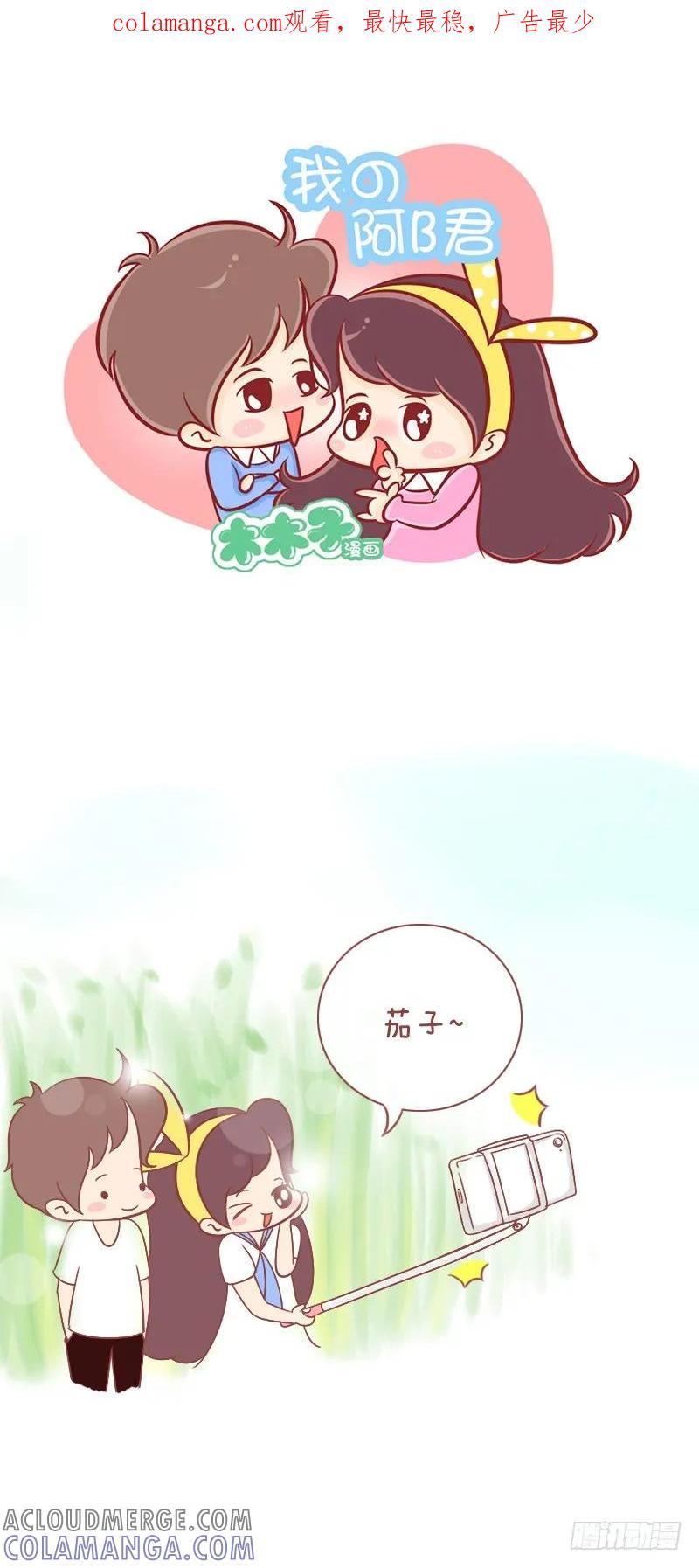 木木子漫画 我们不说“秀恩爱分得快”! 第1页